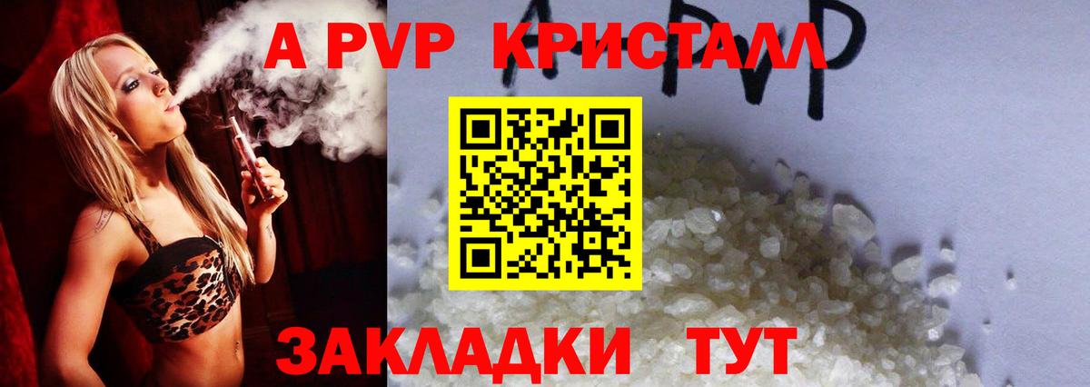 Alfa_PVP Crystall Тулун