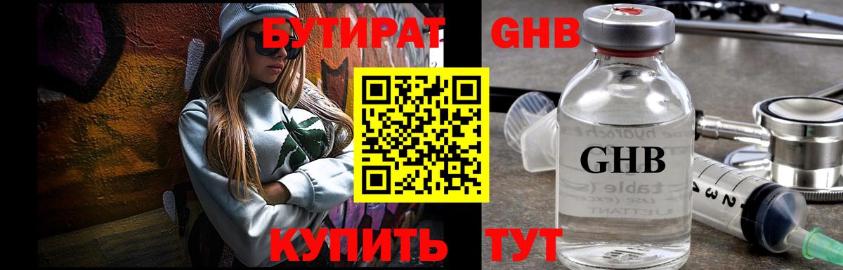 Бутират буратино Тулун