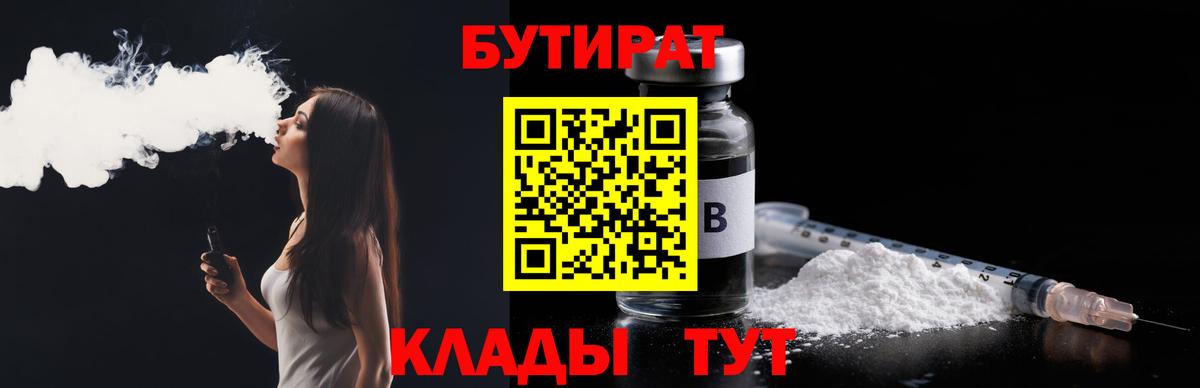 Тулун  Бутират бутандиол  Вход с VPN 