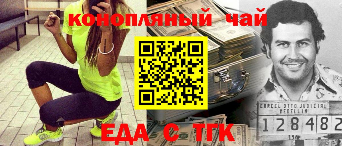 Еда ТГК конопля Тулун