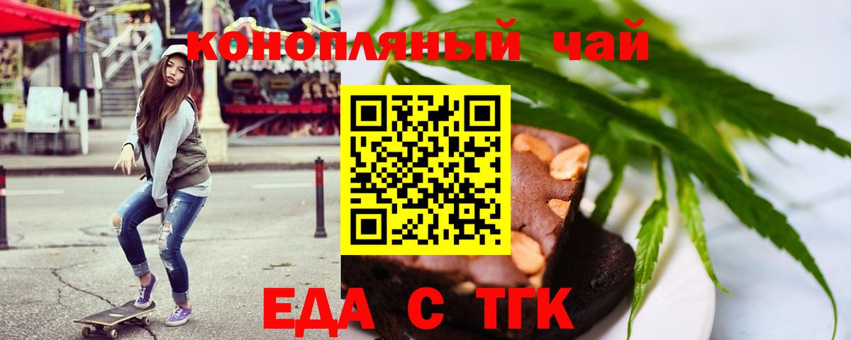 Печенье с ТГК конопля  Вход с VPN  Тулун 