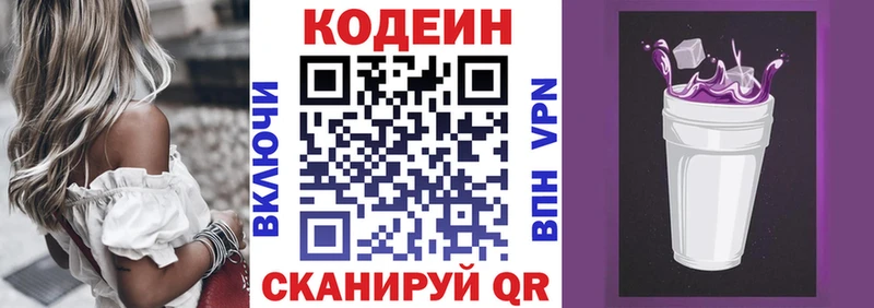 Codein Purple Drank  нарко площадка наркотические препараты  Тулун 