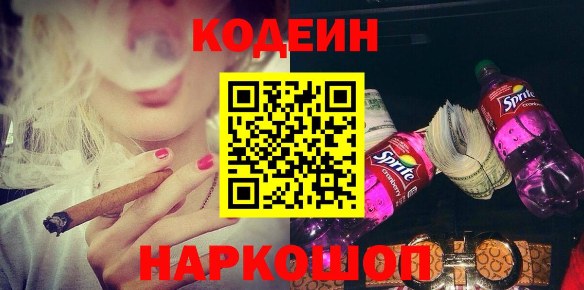 Кодеин Purple Drank  Кодеин Purple Drank  Вход с VPN  Тулун 