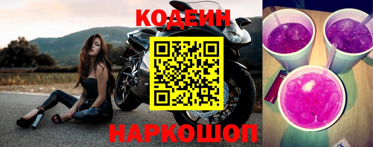 Кодеиновый сироп Lean Purple Drank Тулун