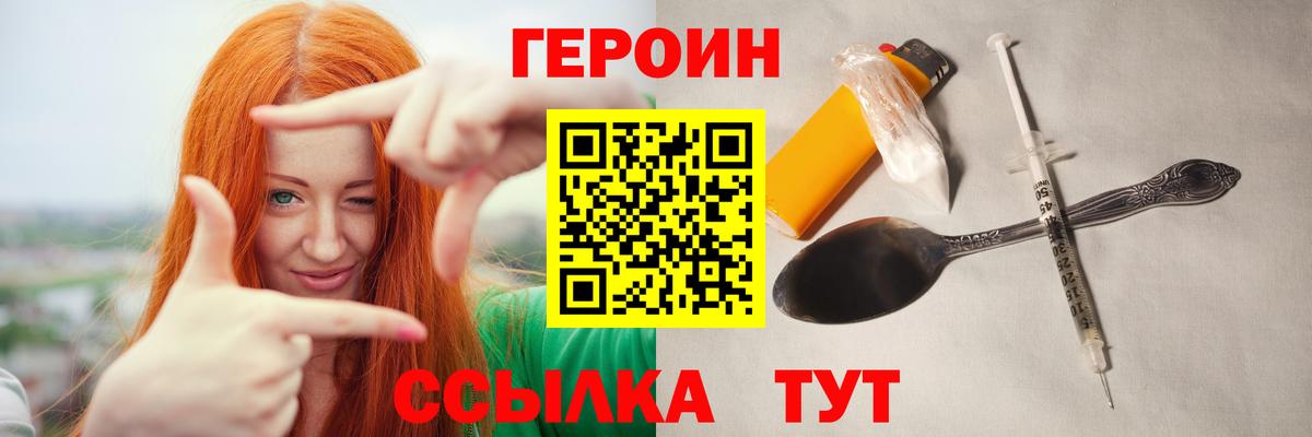 ГЕРОИН герыч Тулун