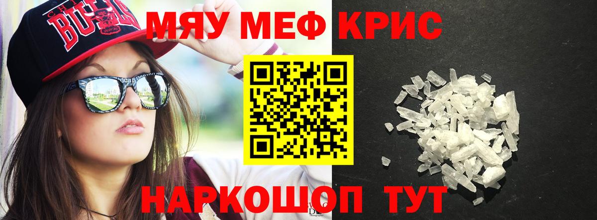 МЕФ  МЯУ-МЯУ мука  Меф мука  Вход с VPN  Тулун  Мефедрон 