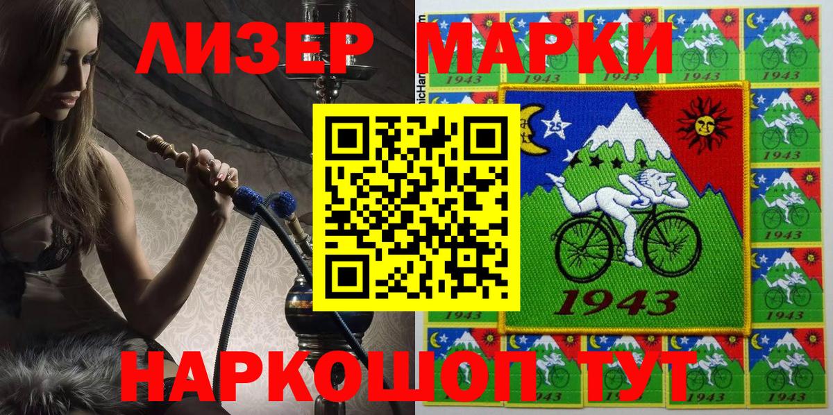 Марки N-bome 1500мкг Тулун