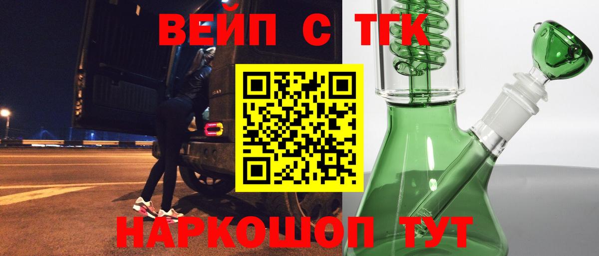 ТГК вейп с тгк Тулун